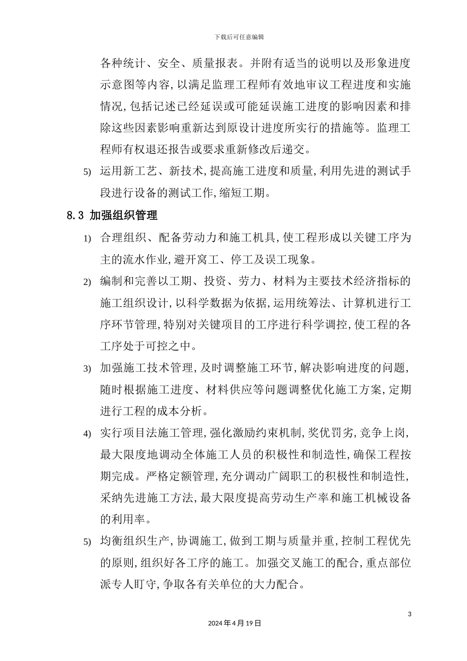 施工技术规范概述_第3页