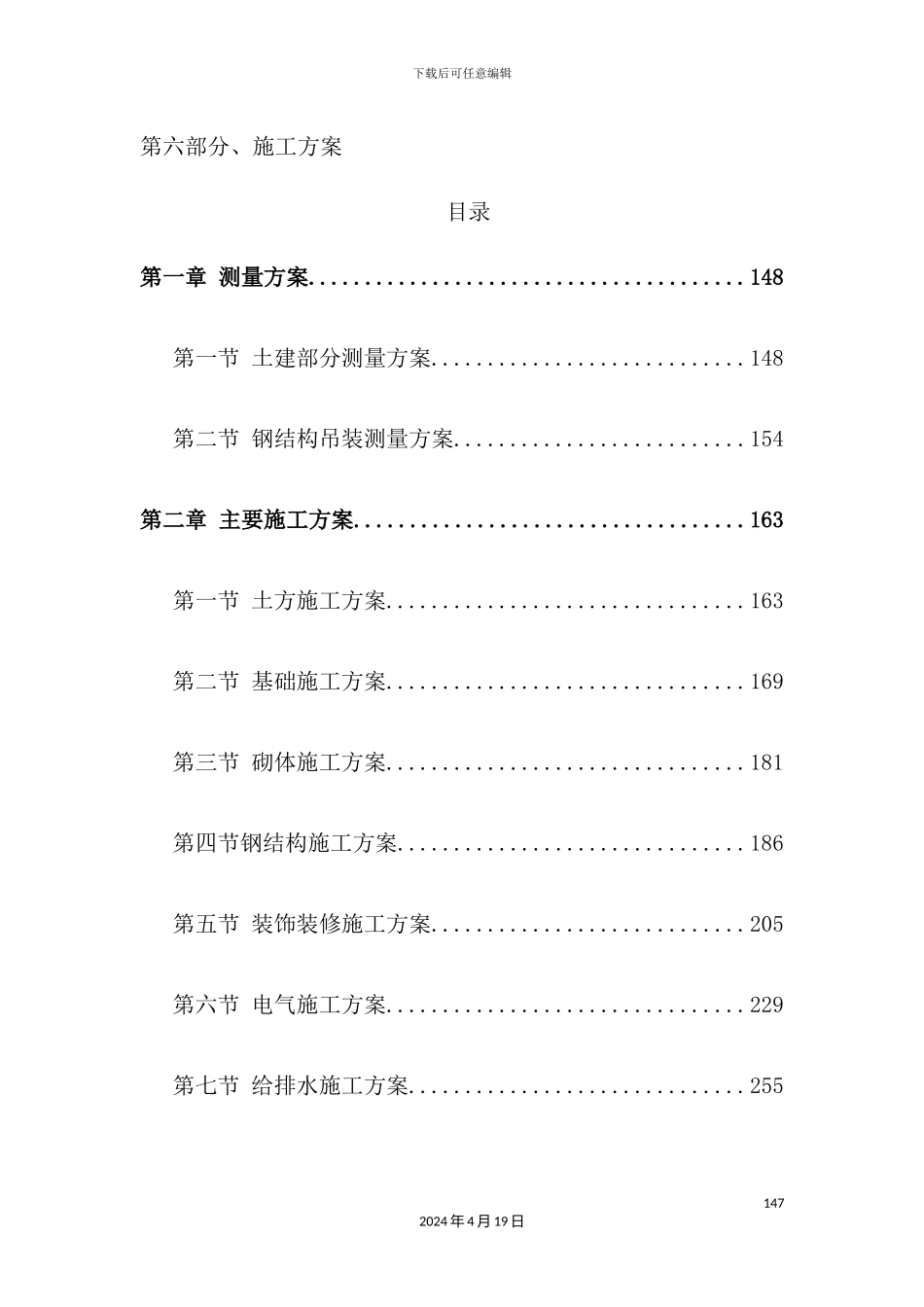 施工技术方案培训资料_第2页