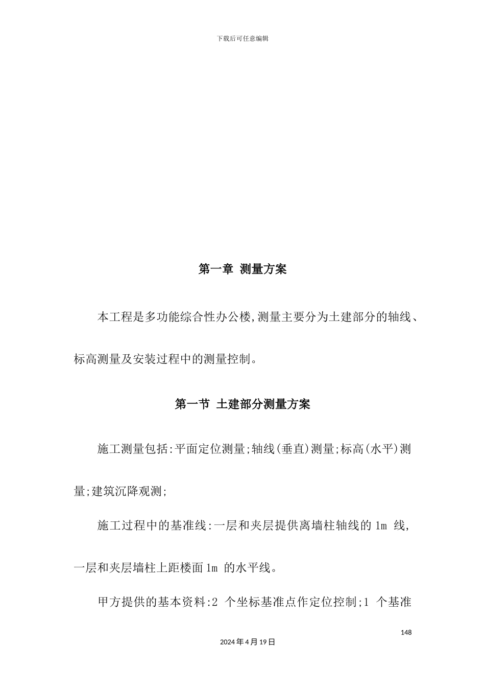 施工技术方案培训资料_第3页