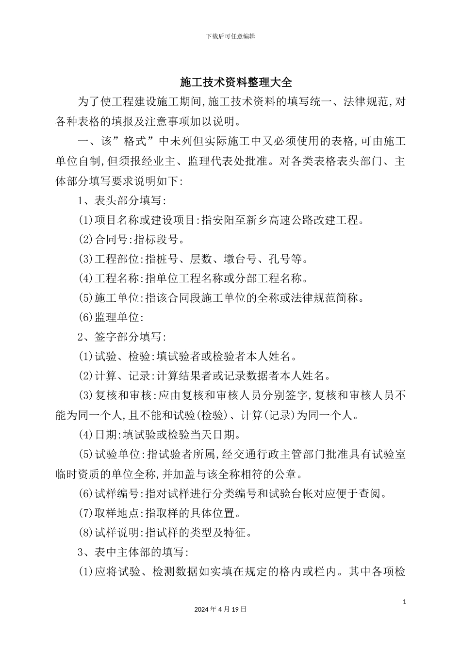 施工技术资料整理大全_第2页