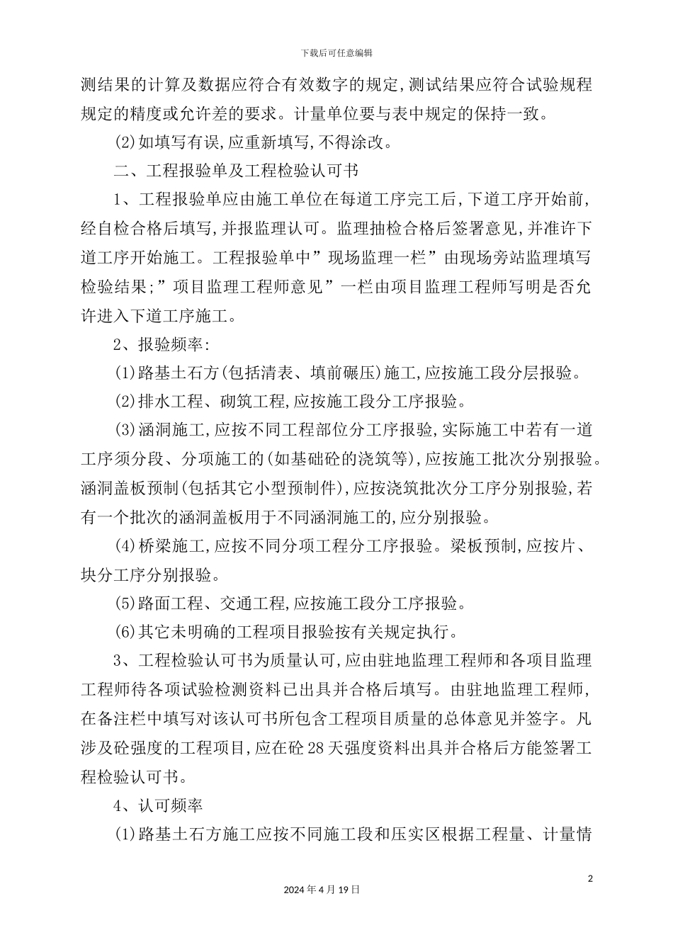 施工技术资料整理大全_第3页