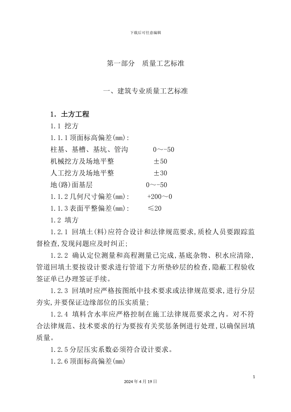 施工工艺质量标准_第2页