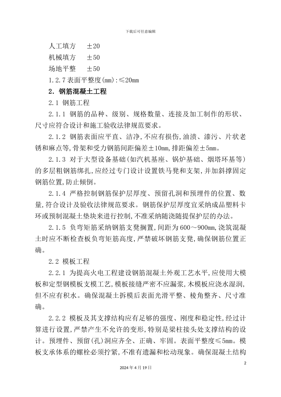 施工工艺质量标准_第3页