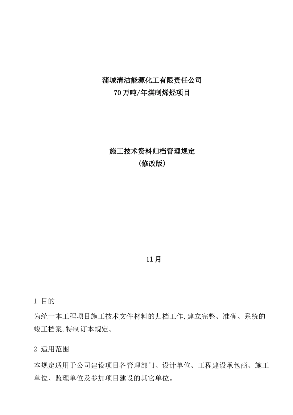 施工技术资料归档管理规定_第2页