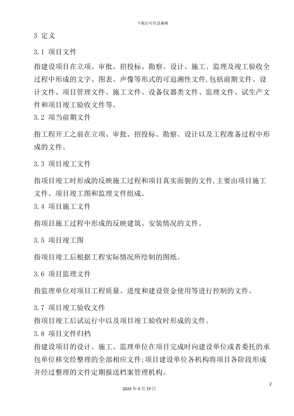 施工技术资料归档管理规定_第3页