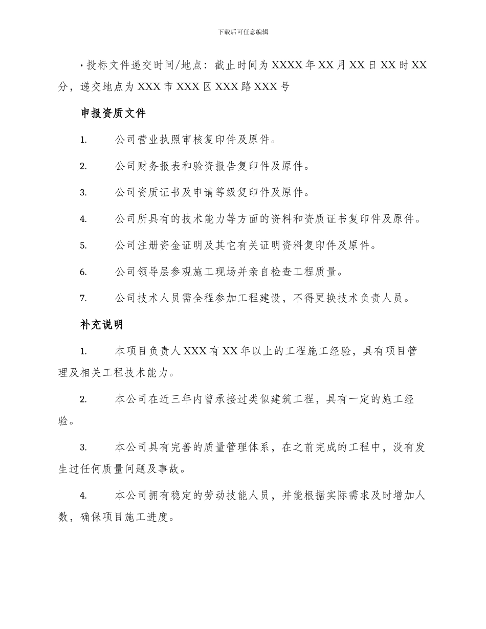 施工投标资格预审申请书_第2页