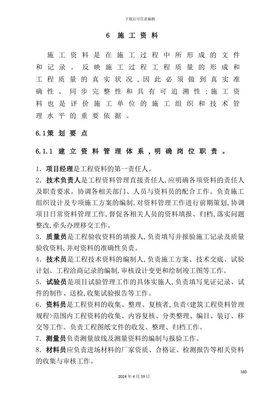 施工技术资料_第2页