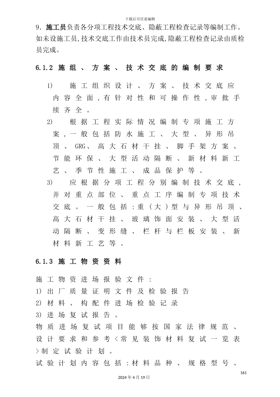 施工技术资料_第3页