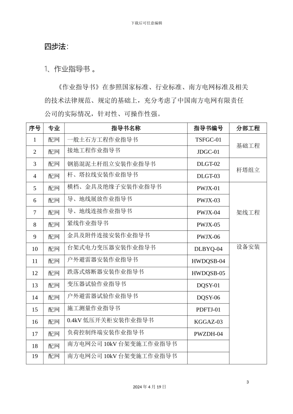 施工方案“四步法”、“5S”、“八步骤”施工方案_第3页