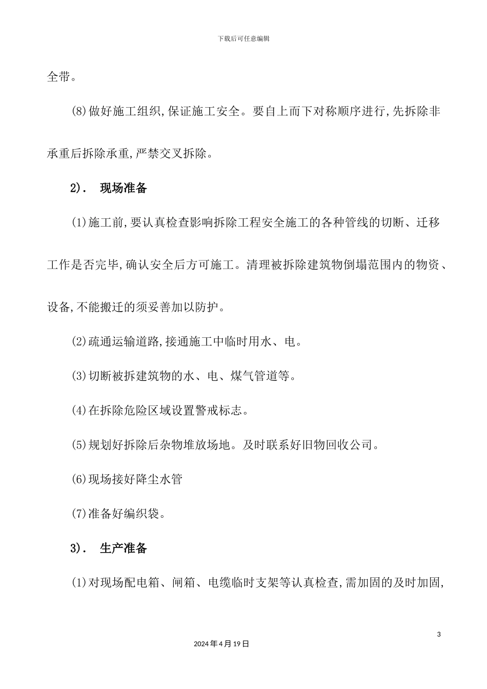 施工方案与技术措施培训资料_第3页