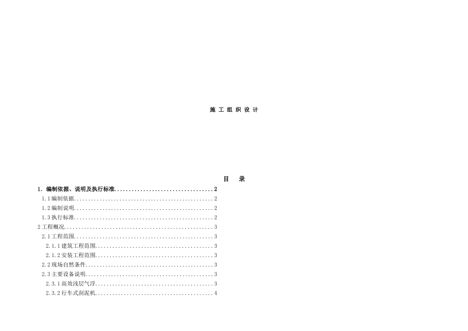 施工措施方案培训资料_第2页