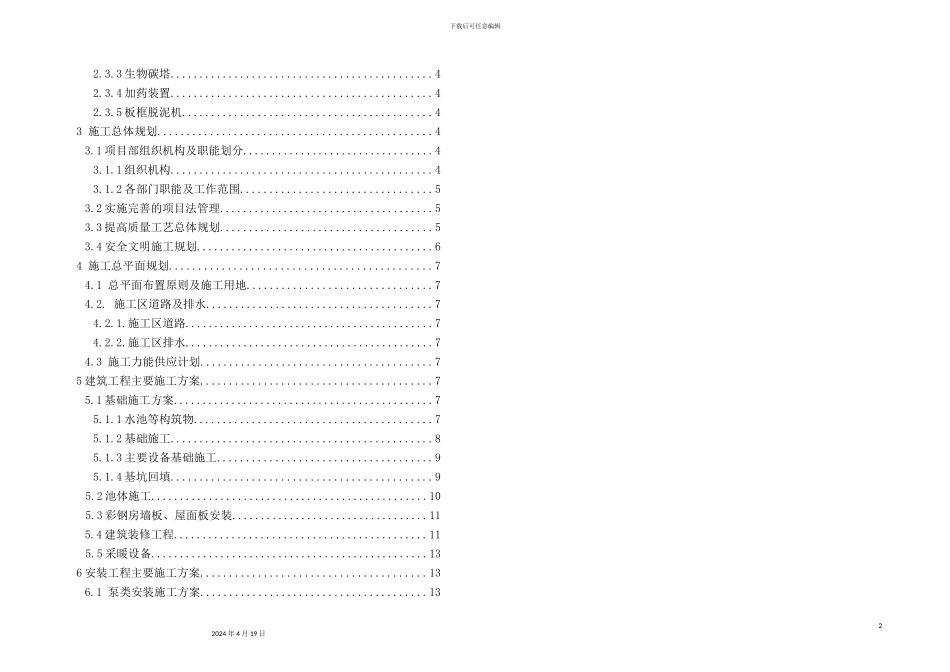 施工措施方案培训资料_第3页