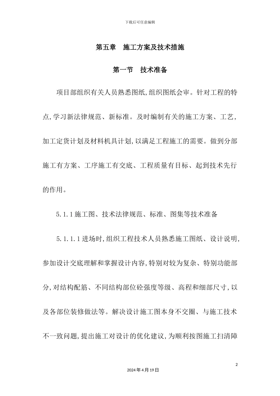 施工方案及技术措施培训资料_第2页