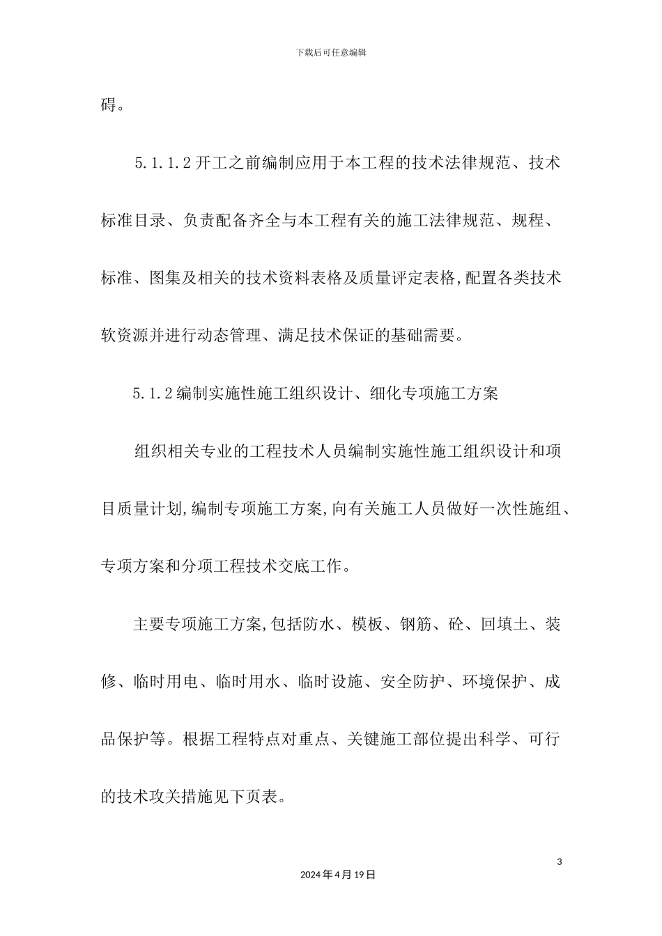 施工方案及技术措施培训资料_第3页