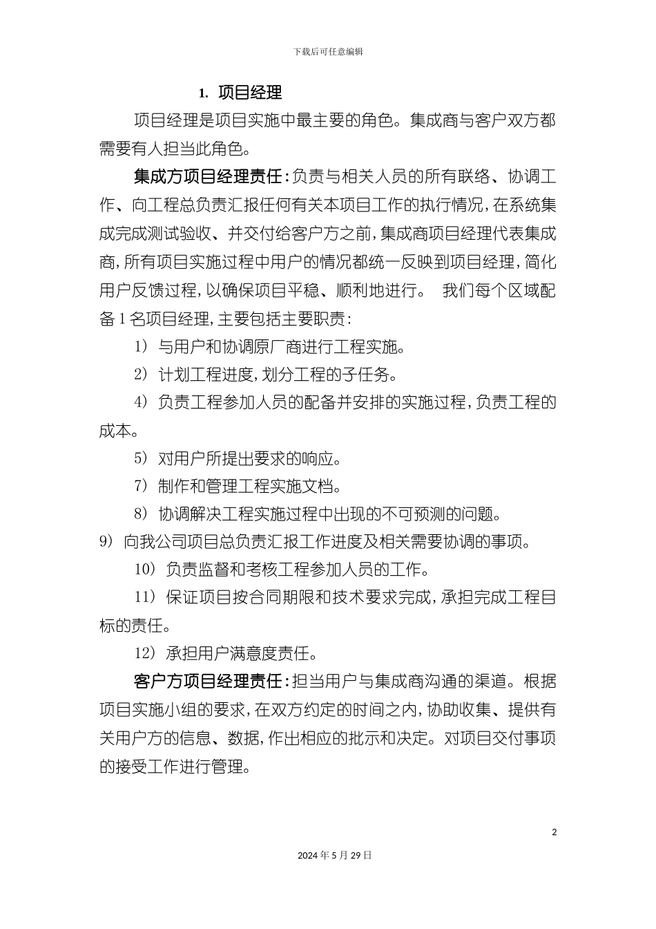 施工方案及服务体系_第2页