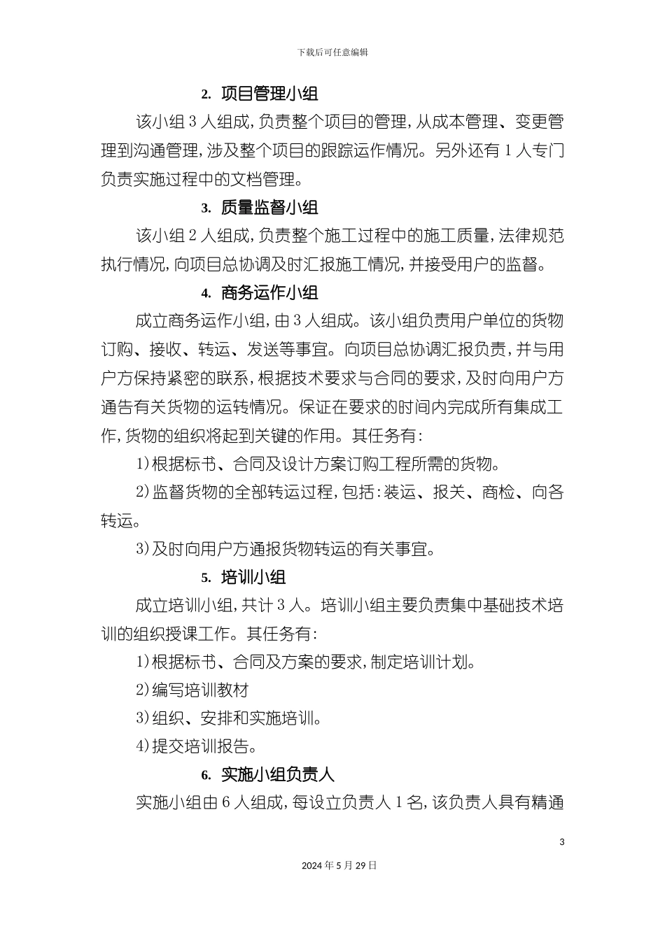 施工方案及服务体系_第3页