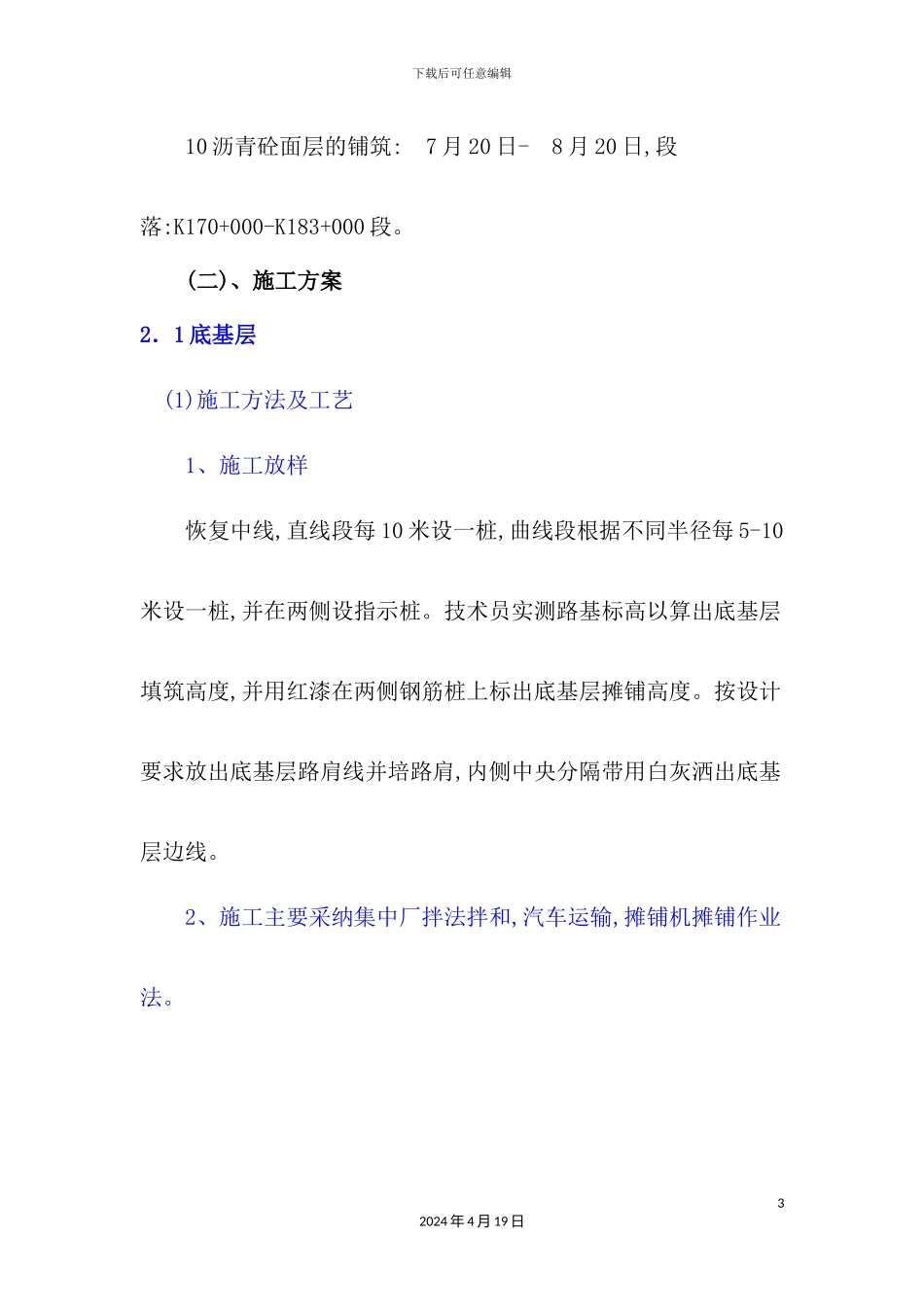 施工方案及质量、安全、工期、文明施工、协调配合等保证措施_第3页