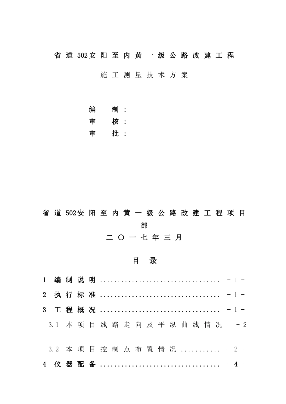 施工测量技术方案培训资料_第2页