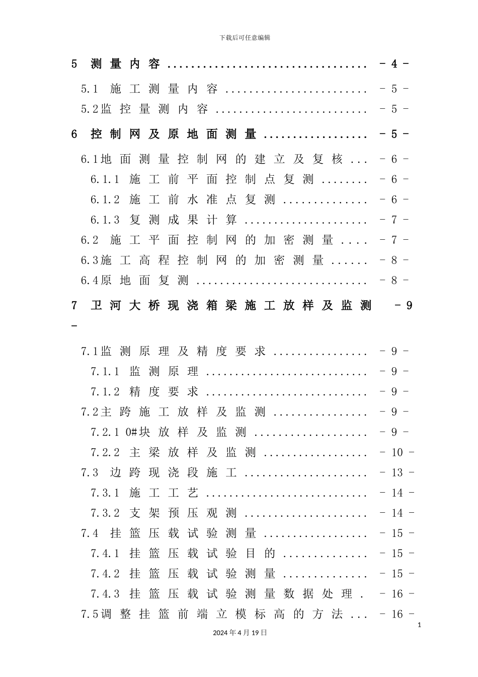 施工测量技术方案培训资料_第3页