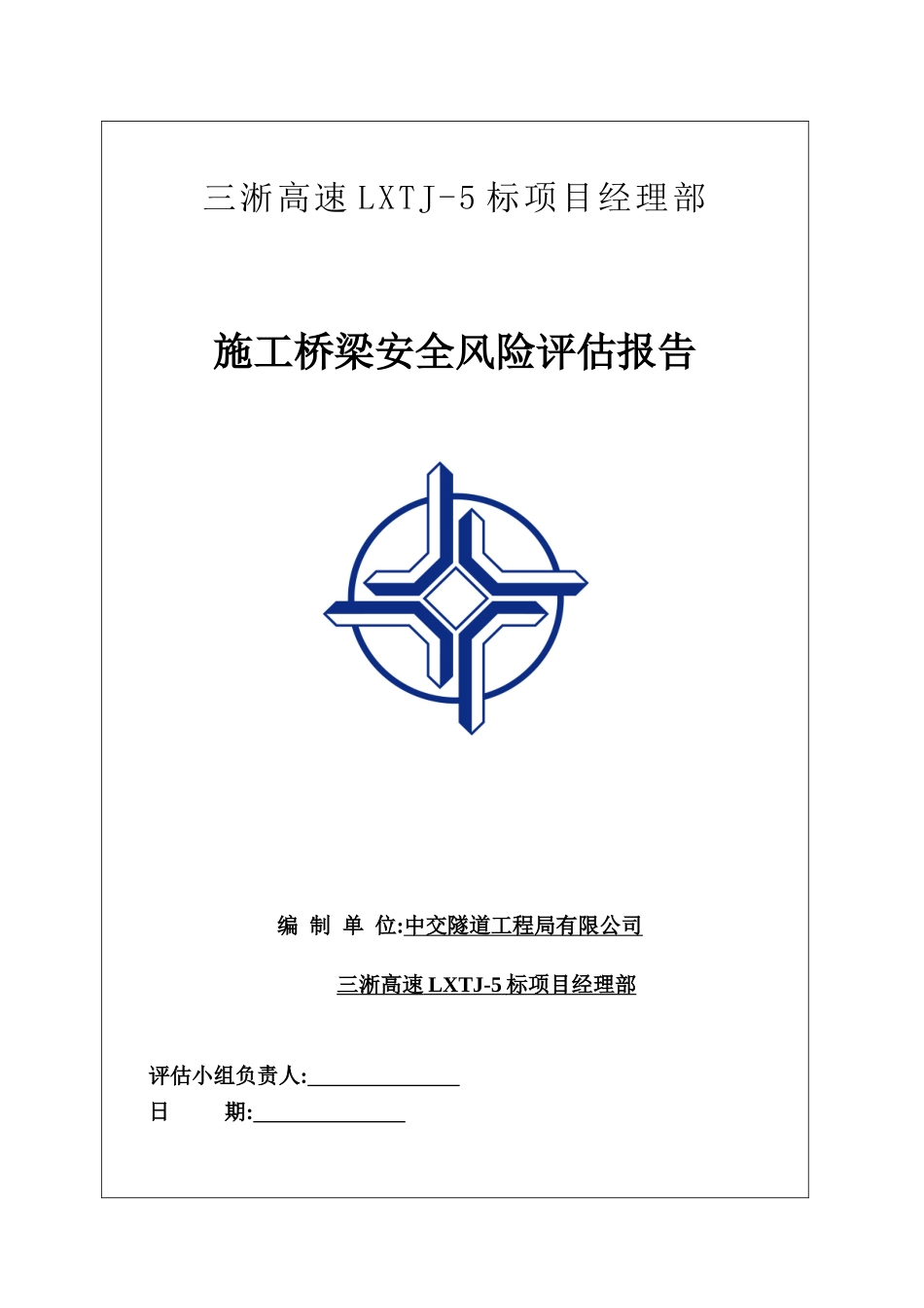 施工桥梁安全风险评估报告_第2页