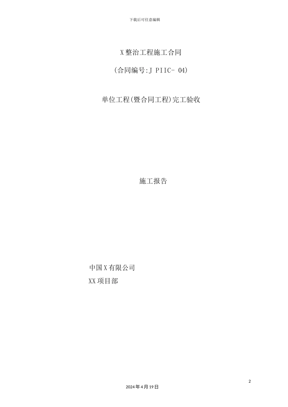 施工方完工验收报告_第2页