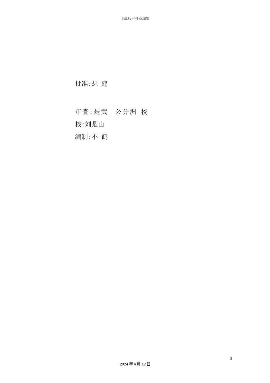 施工方完工验收报告_第3页