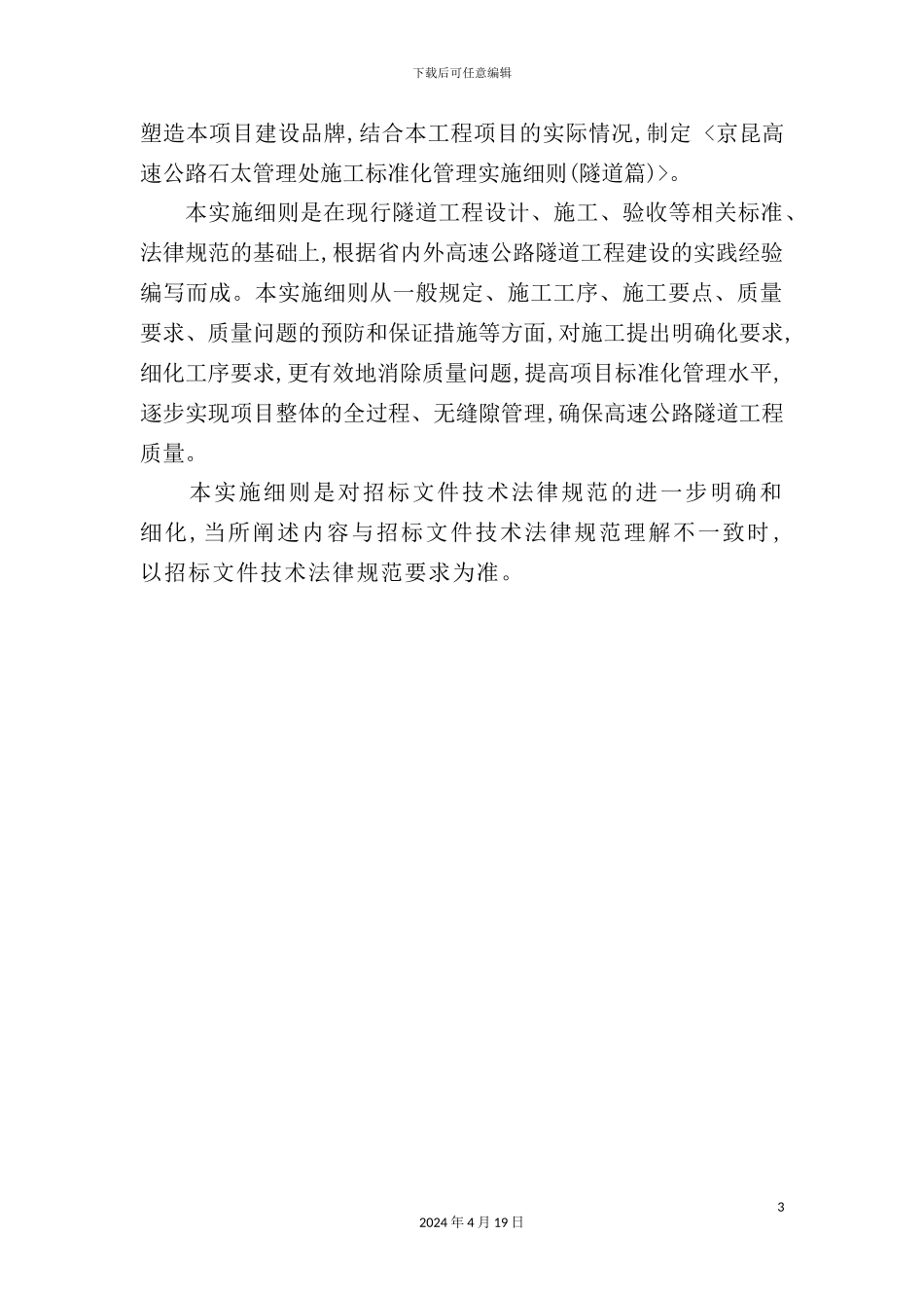 施工标准化管理实施细则隧道篇_第3页