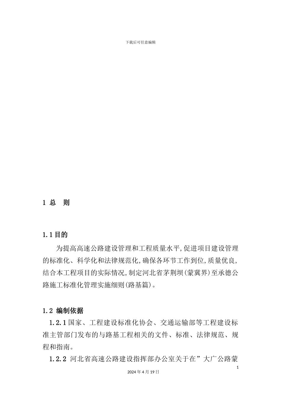 施工标准化实施规定_第2页