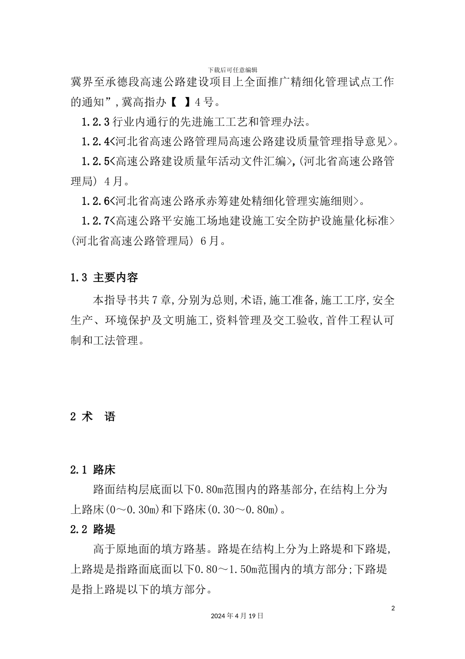 施工标准化实施规定_第3页