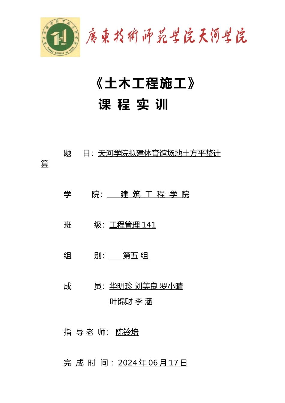 施工测量方案培训资料_第2页
