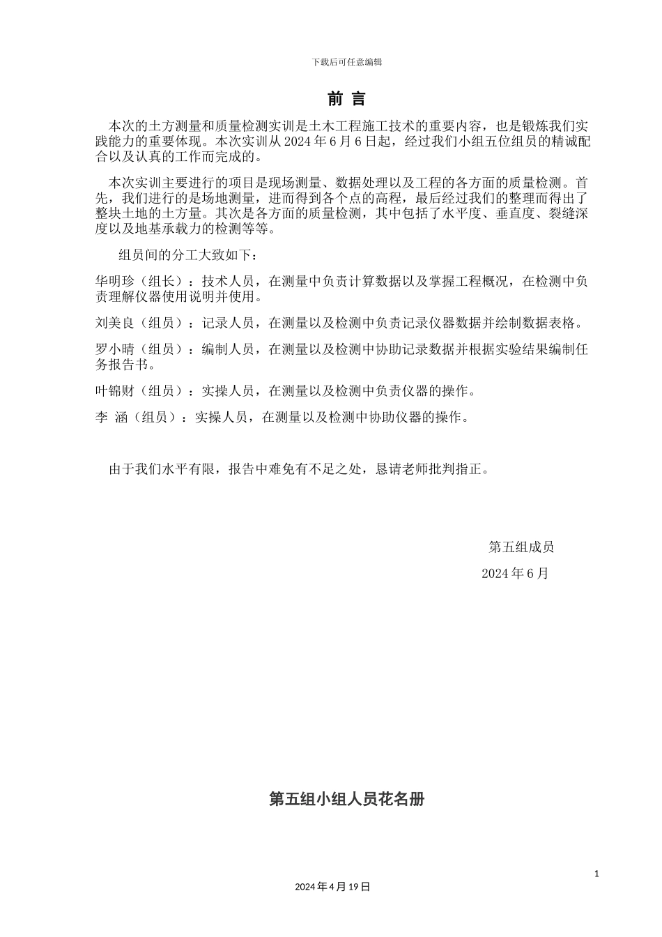 施工测量方案培训资料_第3页