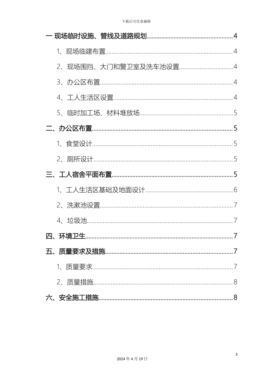 施工现场临建施工方案模板_第3页