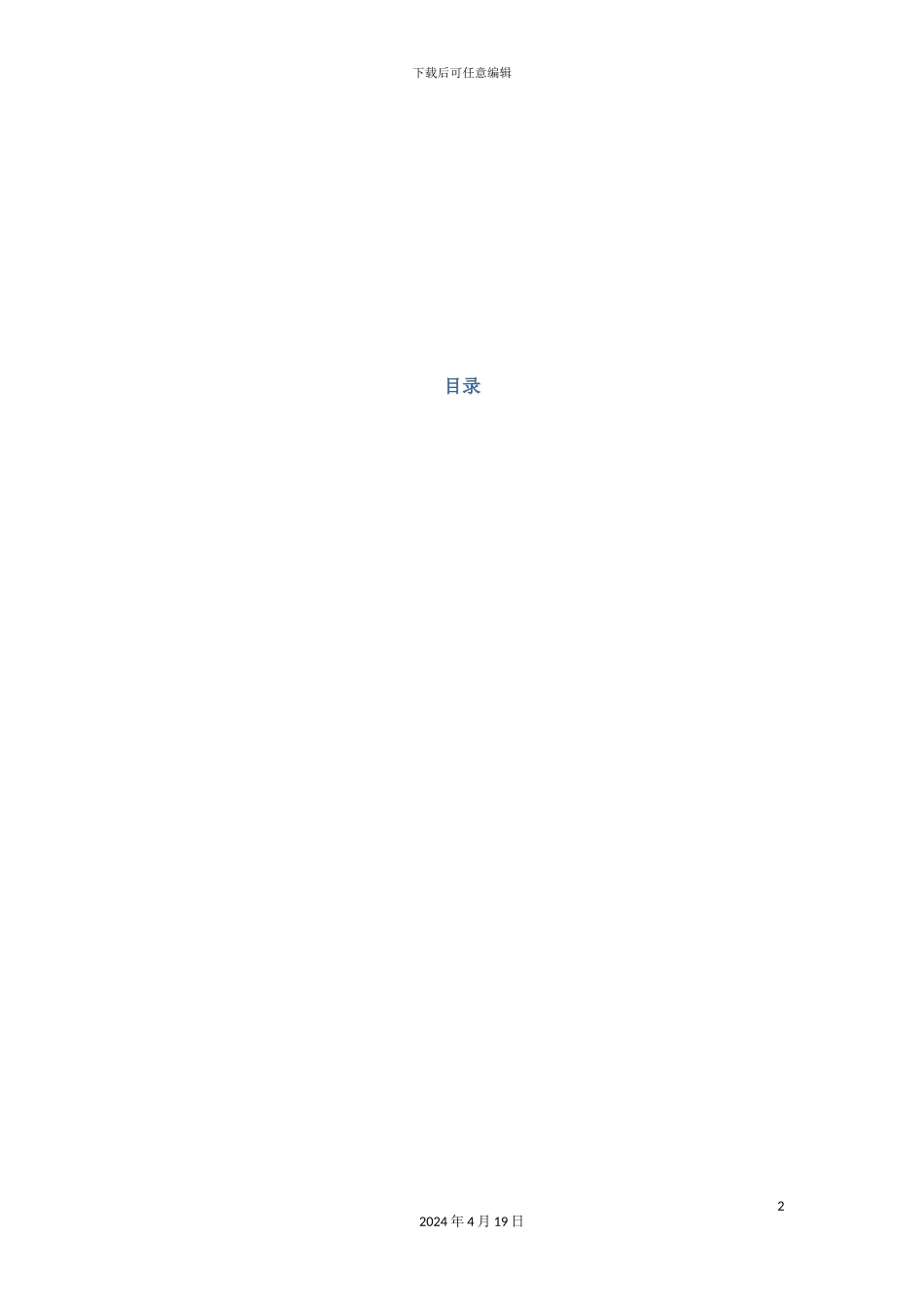 施工现场专项防雷方案_第2页