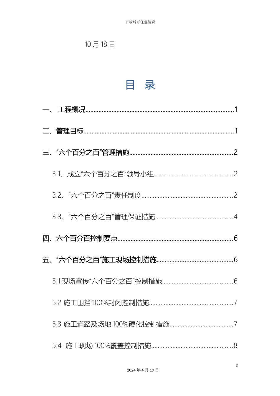 施工现场“六个百分百”实施方案-轨道交通Z4线8标_第3页