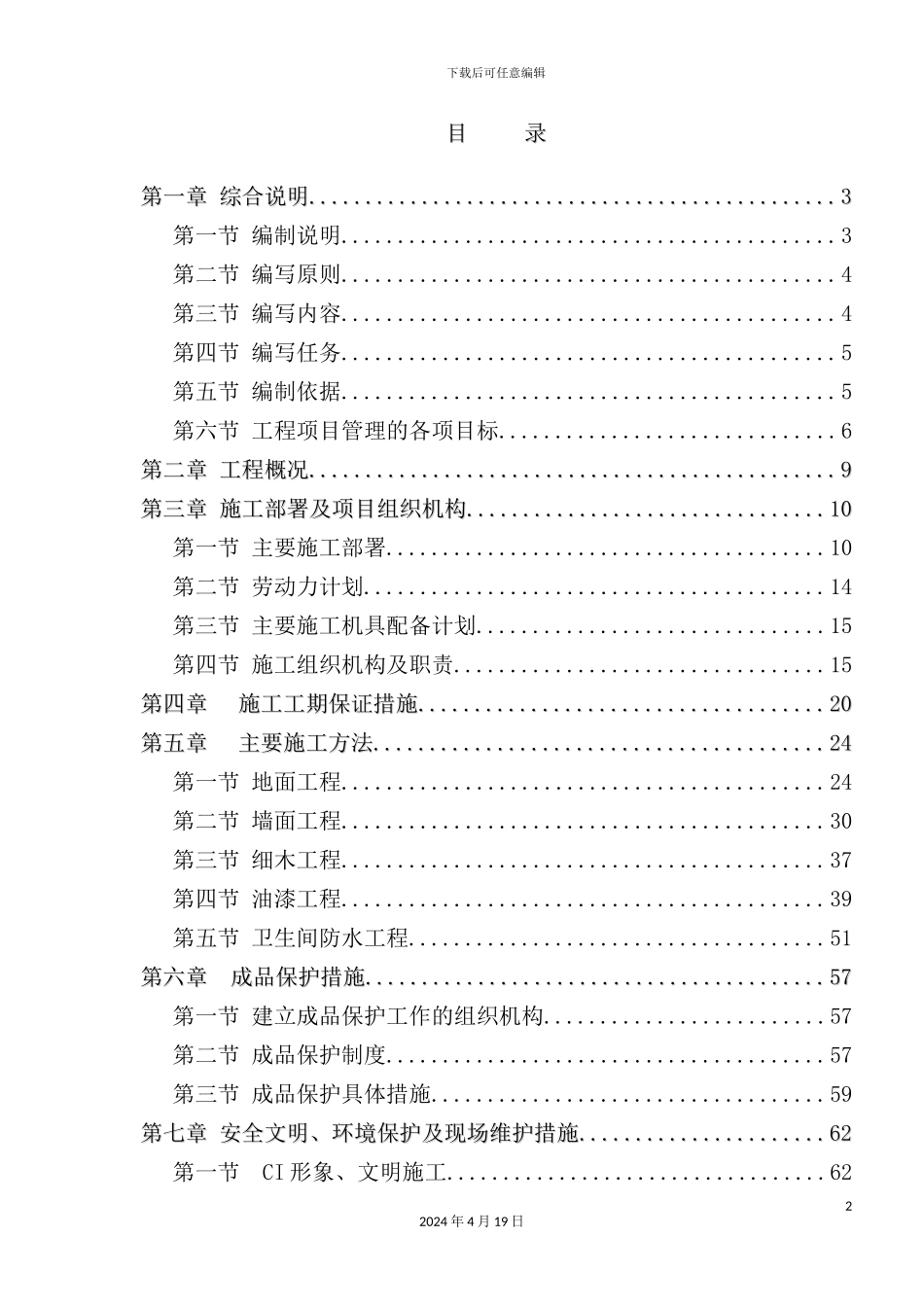 施工方案培训资料_第2页