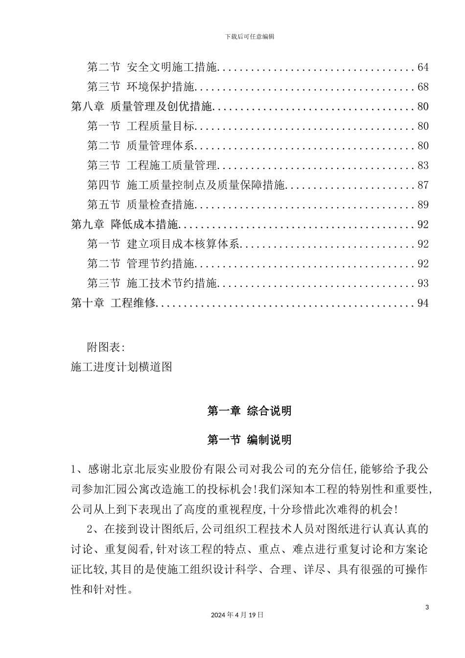 施工方案培训资料_第3页