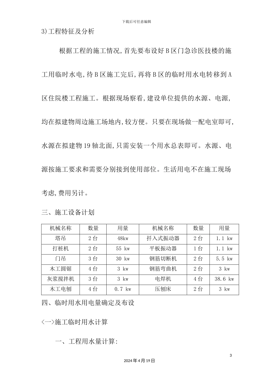 施工现场临时用水电施工方案培训资料_第3页