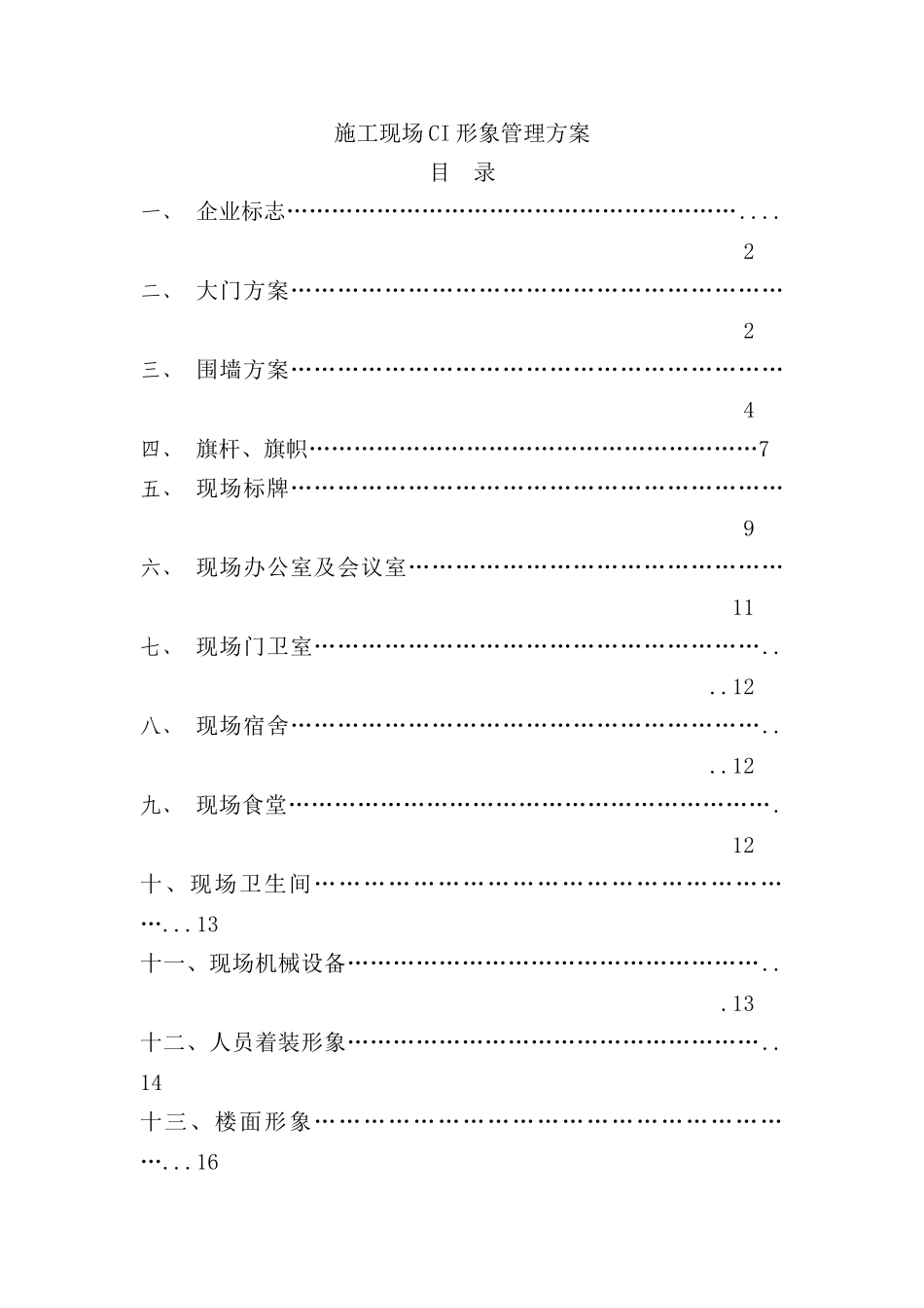 施工现场CI形象管理方案_第2页