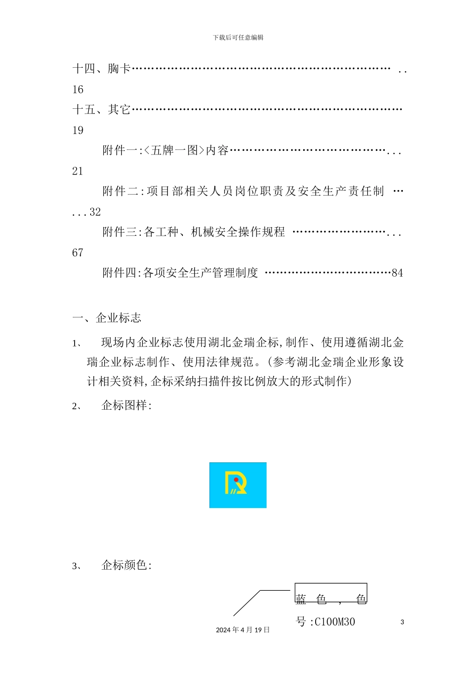 施工现场CI形象管理方案_第3页