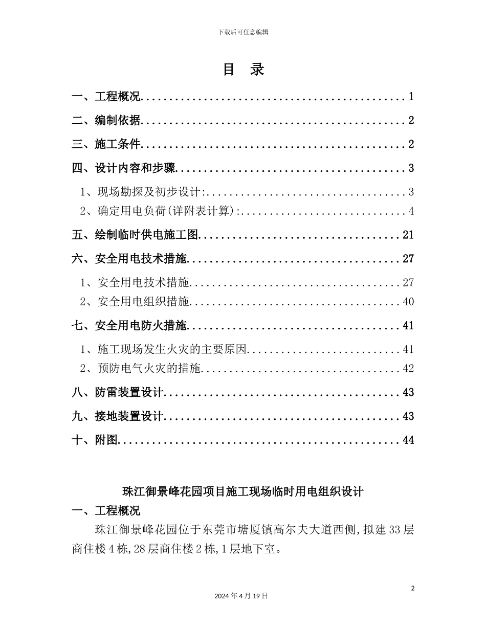 施工现场临时用电安全专项施工方案培训资料_第2页