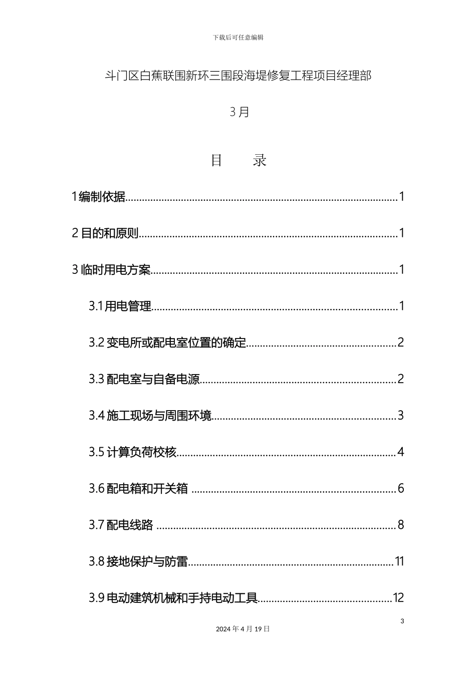 施工现场临时用电方案资料_第3页