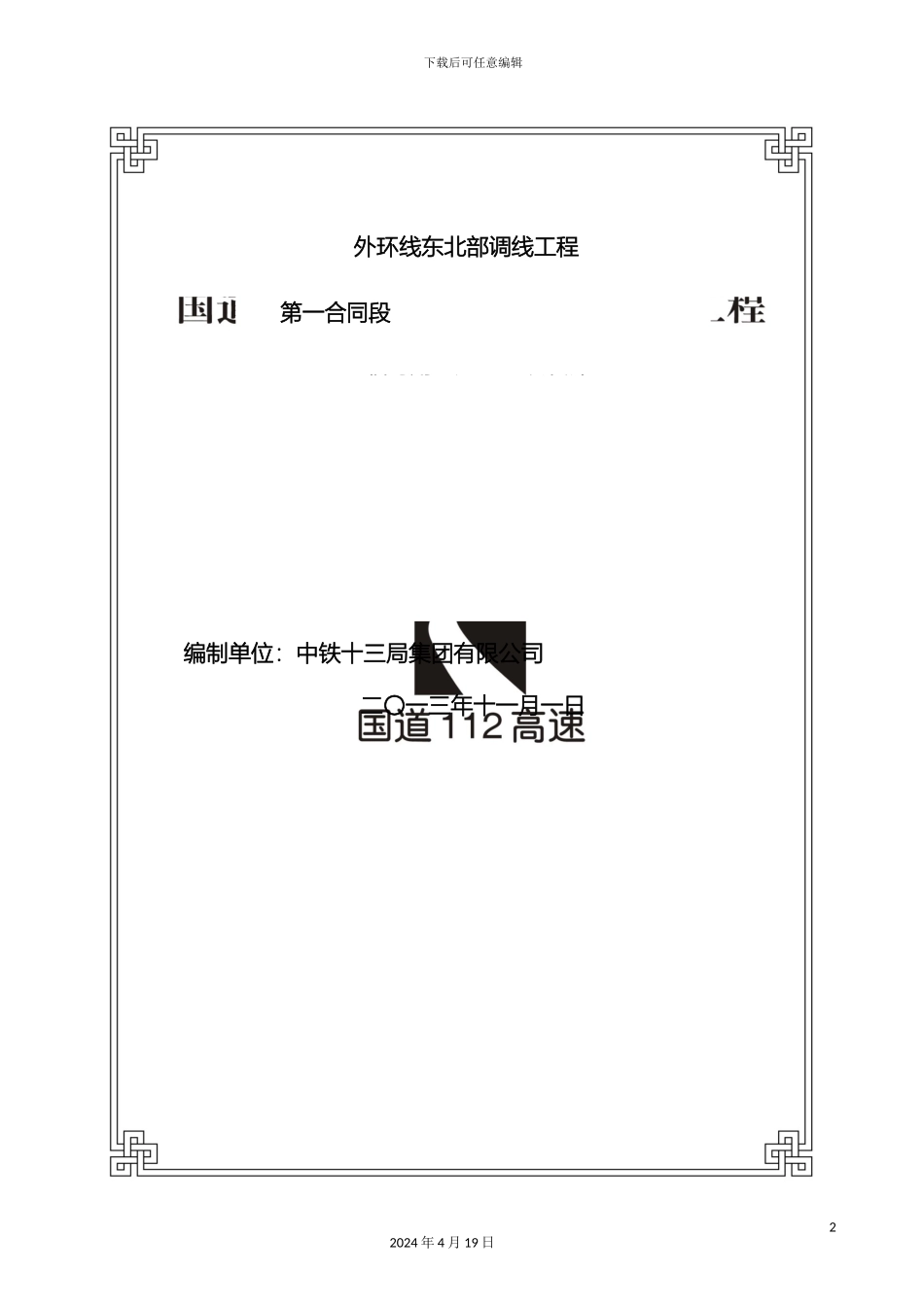 施工现场临时用电施工组织设计范文_第2页