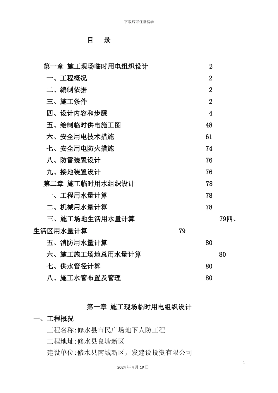 施工现场临电临水施工组织设计_第2页