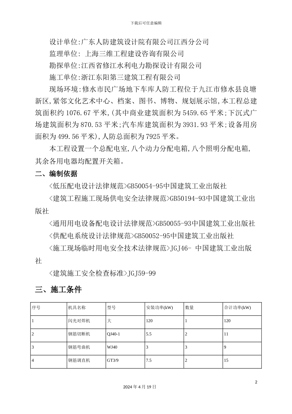 施工现场临电临水施工组织设计_第3页
