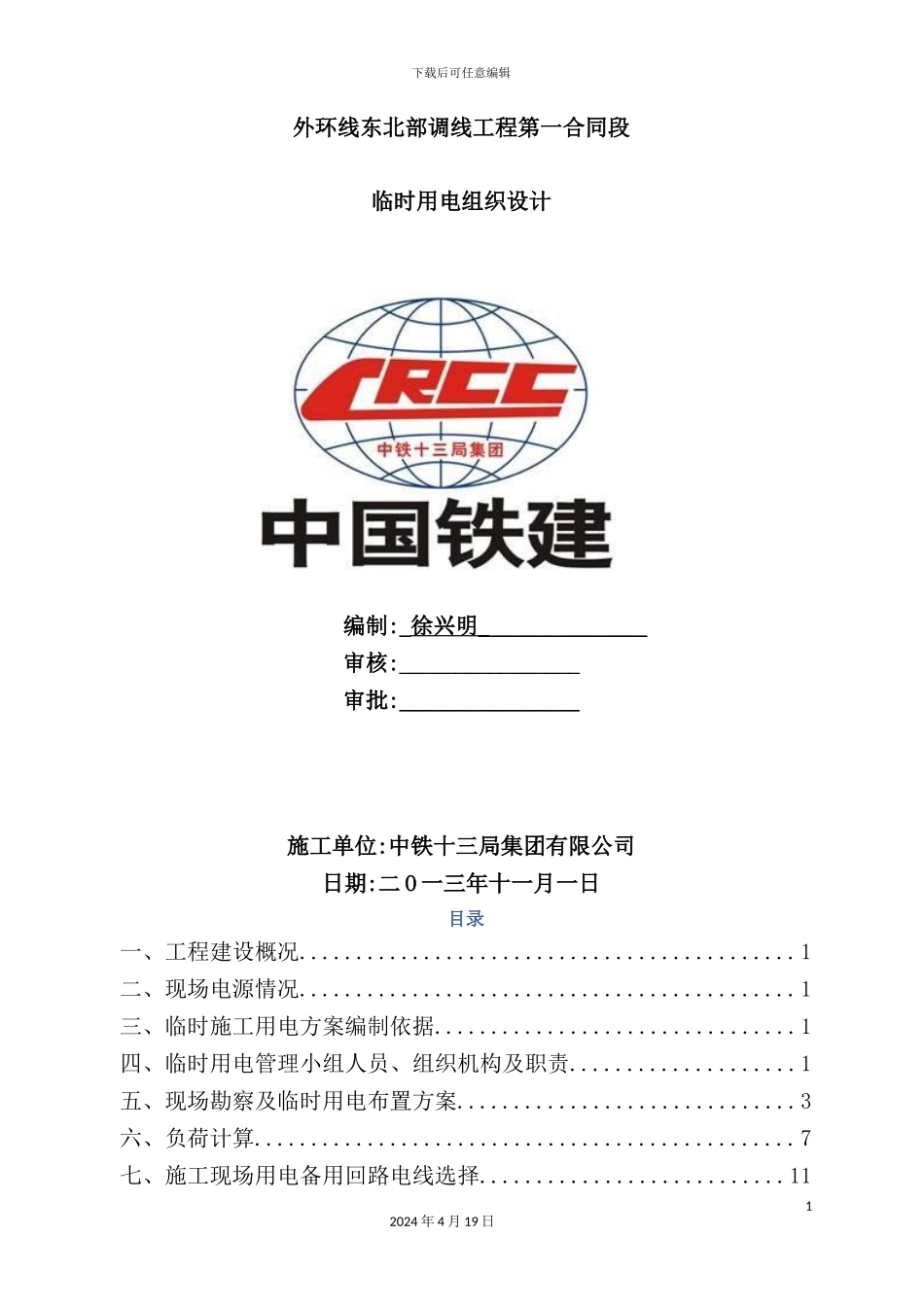 施工现场临时用电施工组织设计范本_第3页