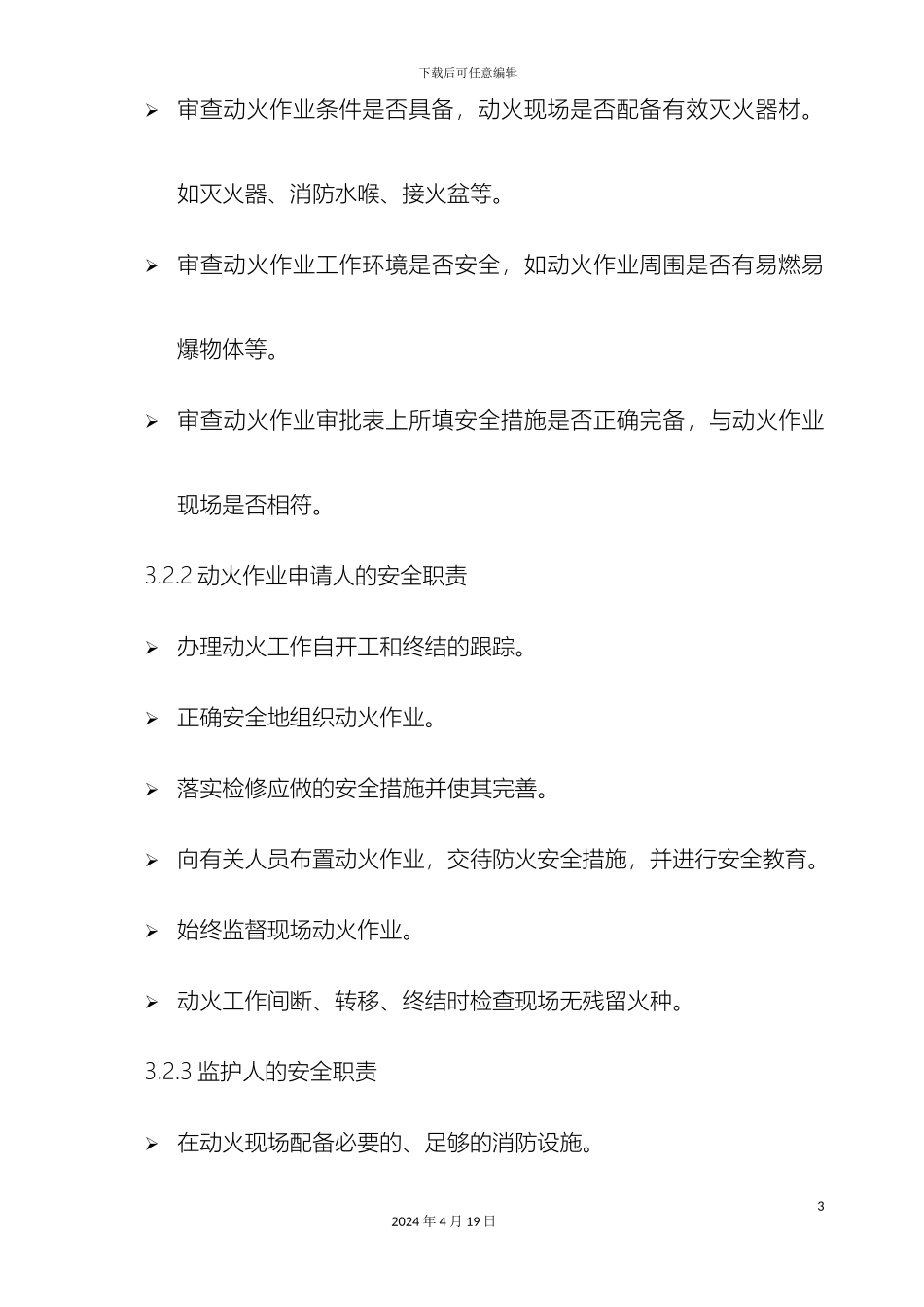 施工现场动火作业安全管理规定_第3页