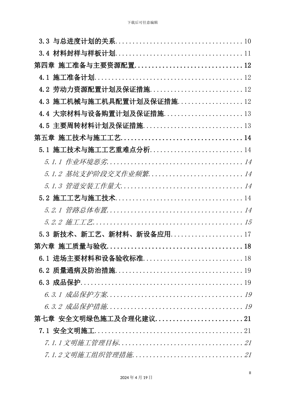施工现场临时用水施工方案培训资料_第3页