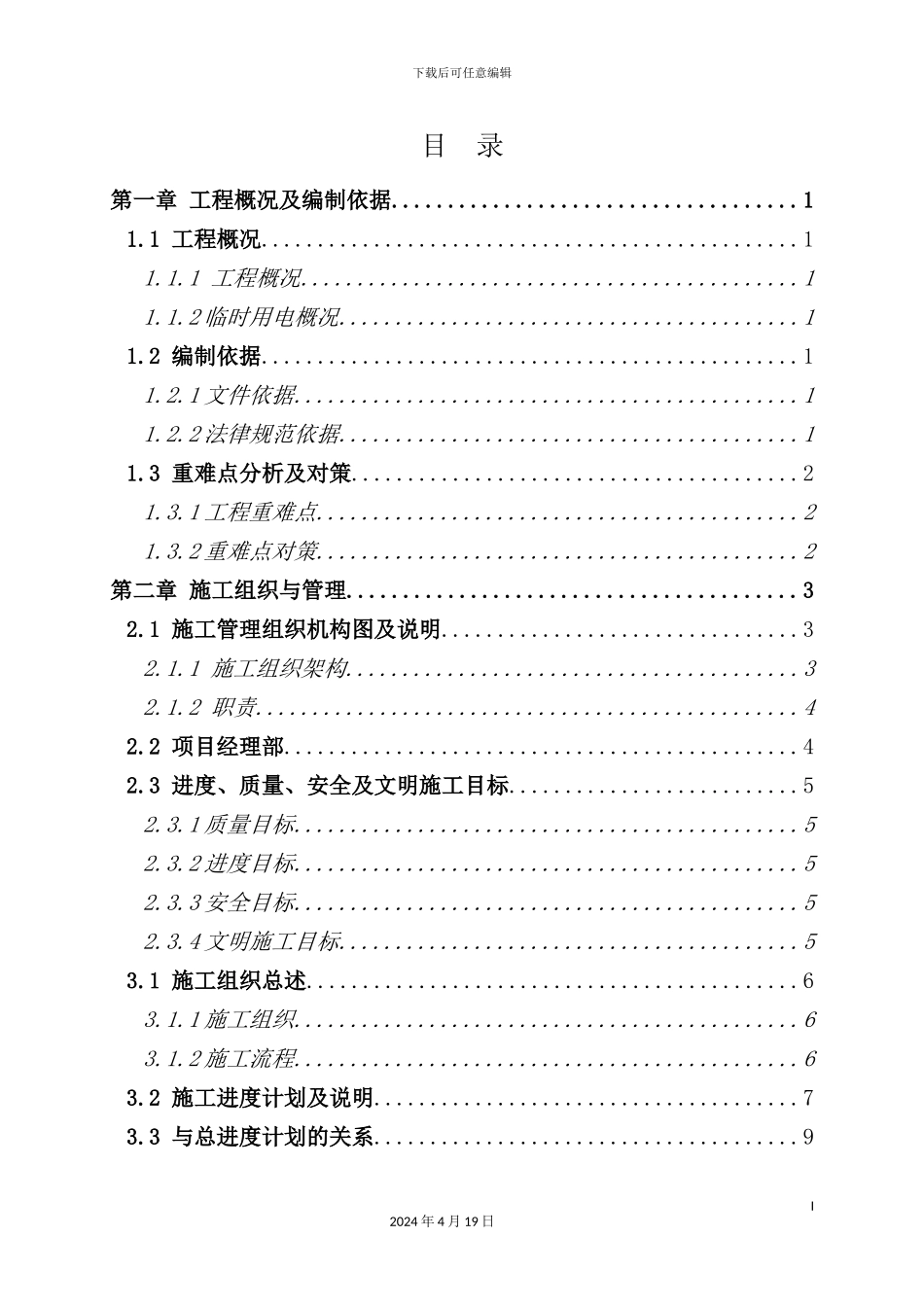施工现场临电施工方案_第2页