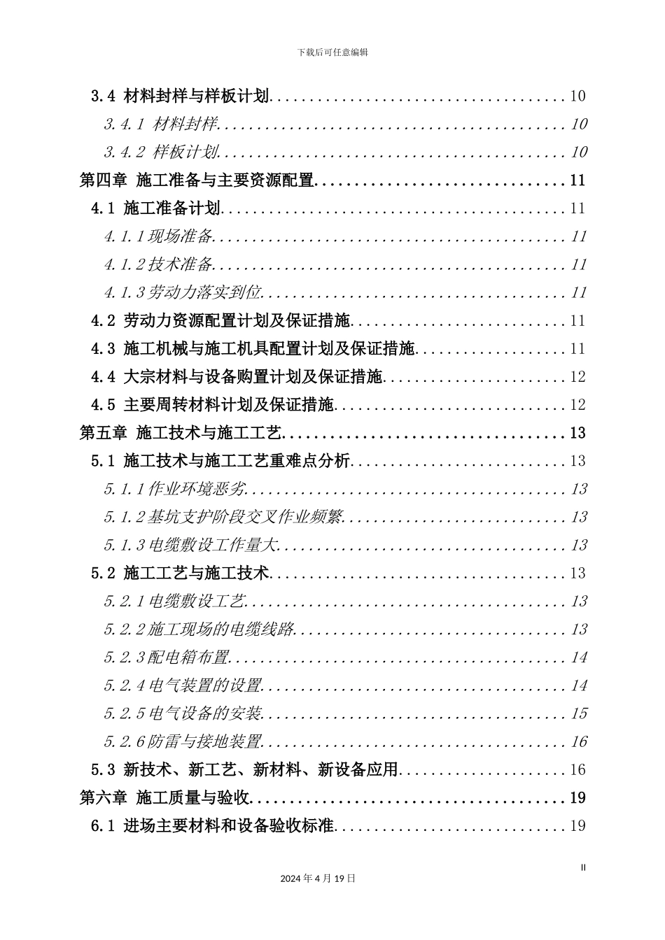 施工现场临电施工方案_第3页