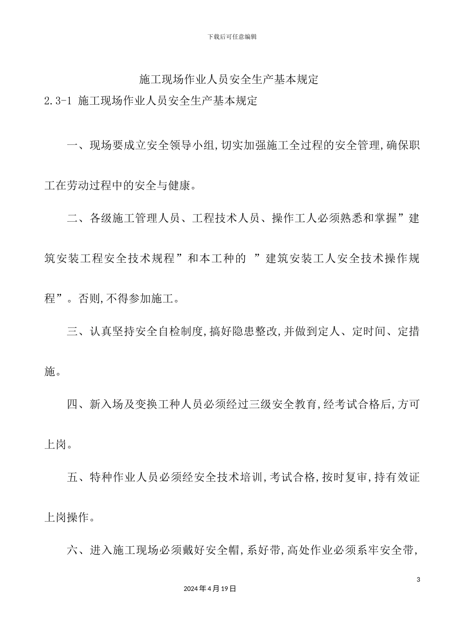 施工现场各工种操作规程培训资料_第3页